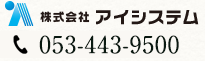 株式会社アイシステム
