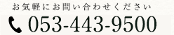 お気軽にお問い合わせください